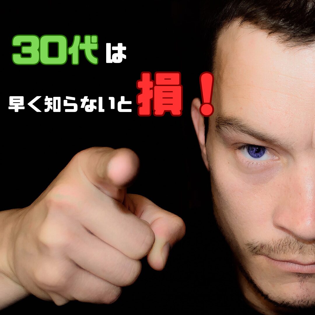 30代の人で毛の悩みを抱えている人は、早く行動しないと損をする！という訴求を目的とした画像です。