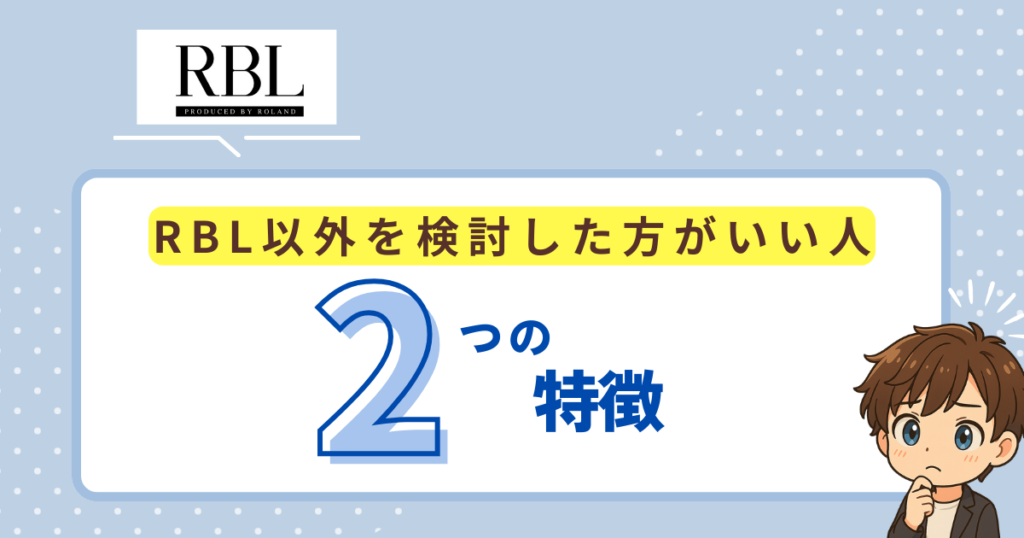 他のサロンを検討した方がいい人の2つの特徴
