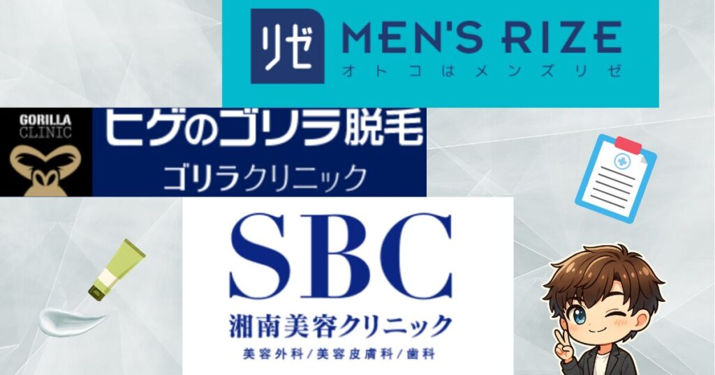 笑気麻酔と麻酔クリームの両方があるクリニック