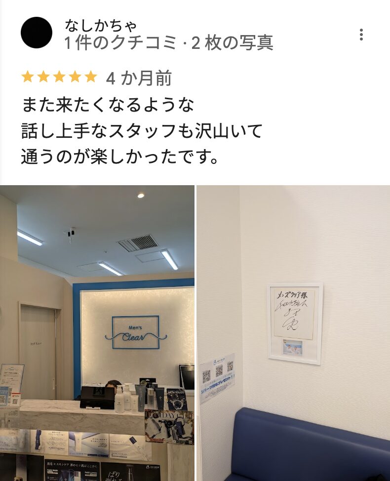 Googleマップでメンズクリアリバーウォーク北九州の良い口コミ8