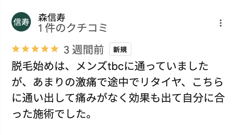 メンズクリア和歌山店のGoogleマップの良い口コミ4
