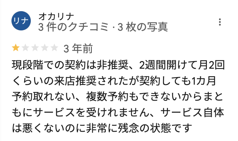 メンズクリア和歌山店のGoogleマップの口コミ5