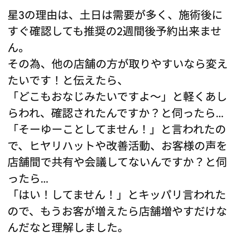 メンズクリア横浜駅前店
Googleマップの悪い口コミ6