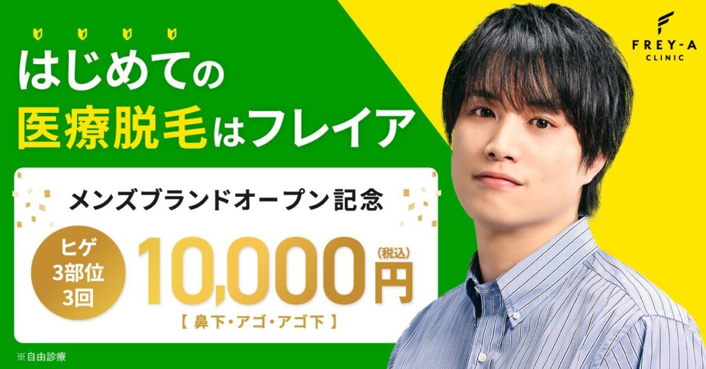 フレイアクリニック公式サイトの画像。
