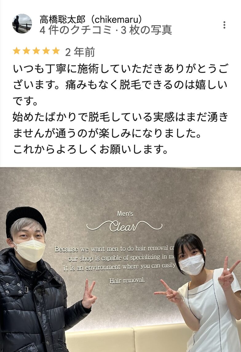 メンズクリア大宮マルイ店の良い口コミ2