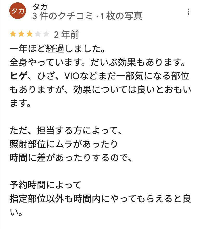 メンズクリア溝の口マルイ店の悪い口コミ・レビュー1