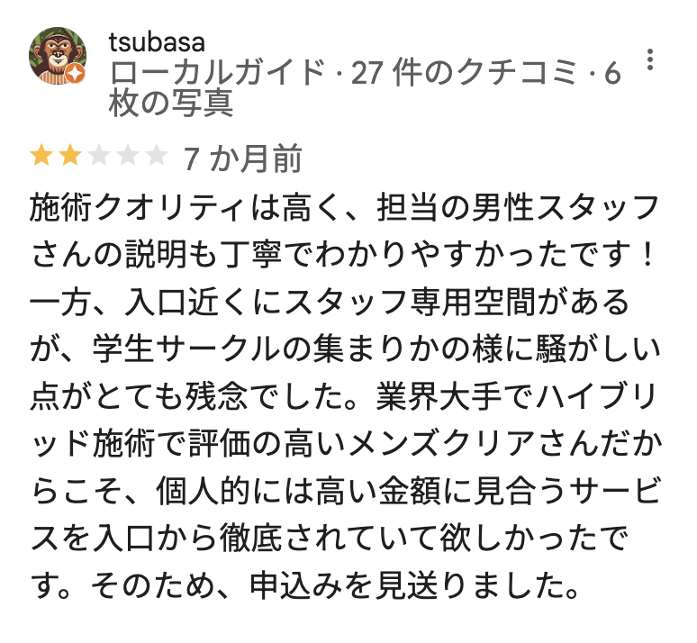 メンズクリア横浜駅前店
Googleマップの悪い口コミ1