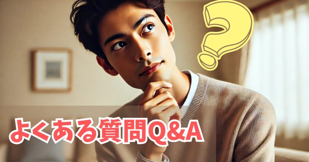 メンズクリアでよくある質問
疑問に思っている男性の画像