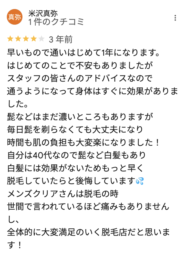 メンズクリア和歌山店のGoogleマップの口コミ4