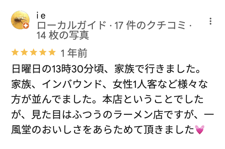 一風堂 大名本店のGoogleマップの口コミ1