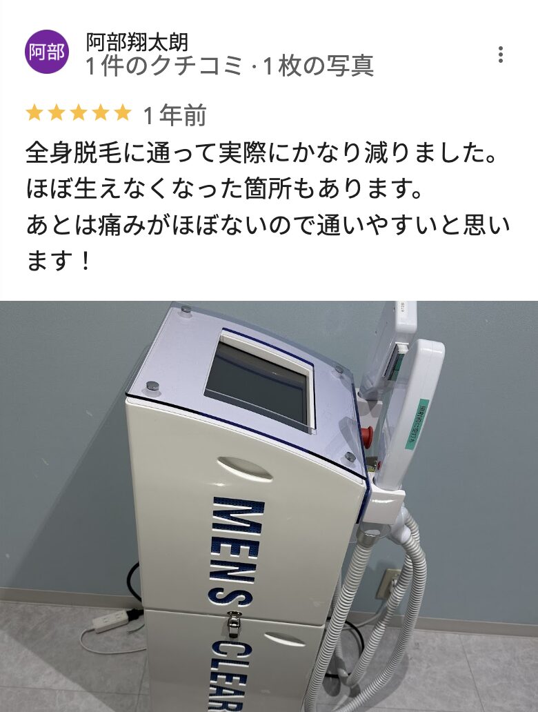 メンズクリア大宮マルイ店の良い口コミ9