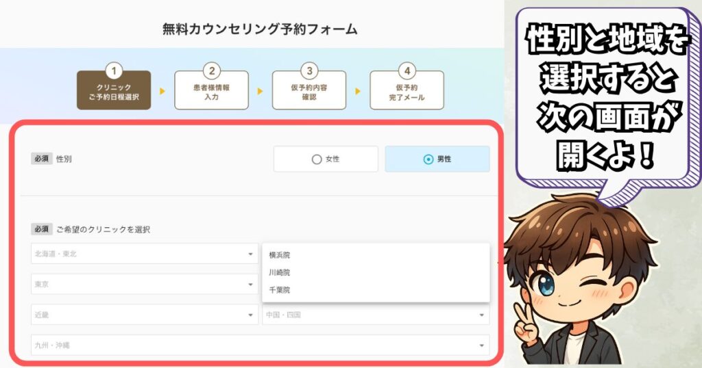 フレイアクリニックの予約申し込み画面1
予約店舗と性別の選択