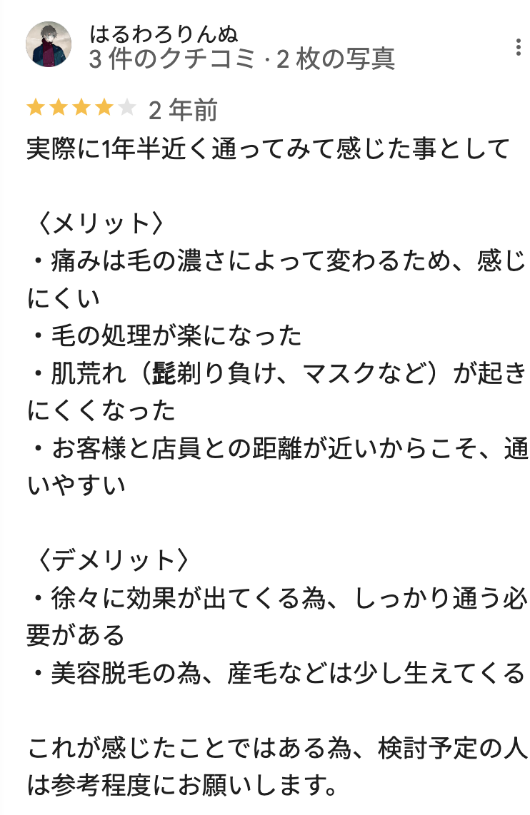 メンズクリア溝の口マルイ店の悪い口コミ・レビュー4