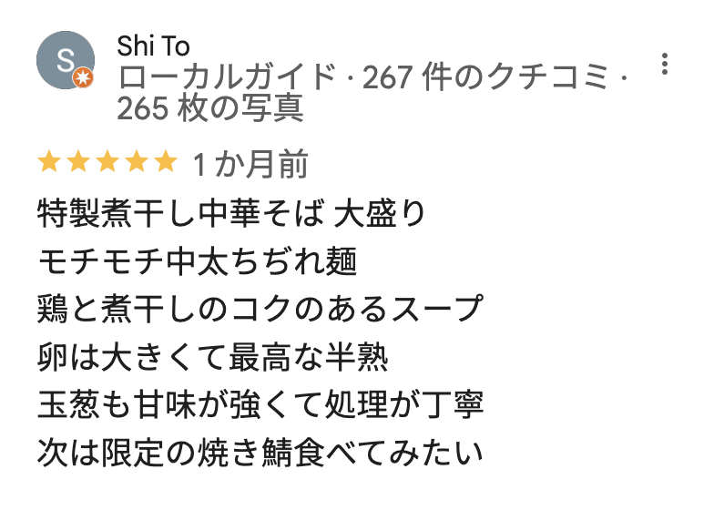 煮干中華そば無双のGoogleマップの口コミ1