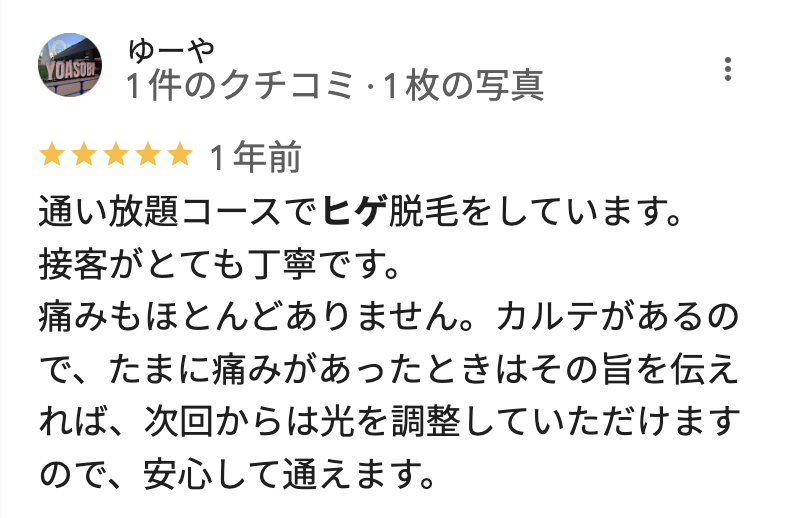 メンズクリア溝の口マルイ店の良い口コミ・レビュー6