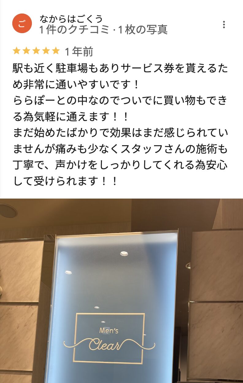 メンズクリアららぽーと海老名店のGoogleマップの良い口コミ9