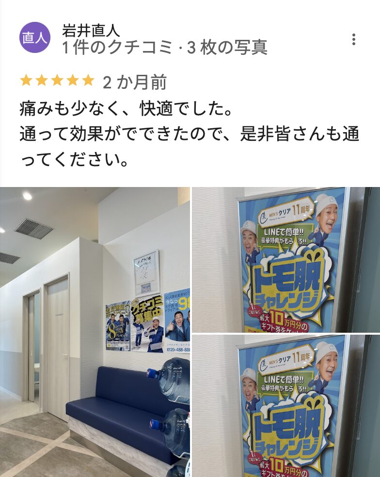 Googleマップでメンズクリアリバーウォーク北九州の良い口コミ5