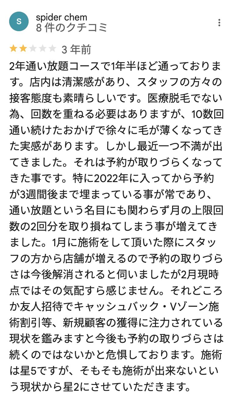 メンズクリア和歌山店のGoogleマップの口コミ6