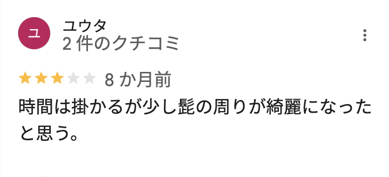 メンズクリア大宮マルイ店の悪い口コミ1
