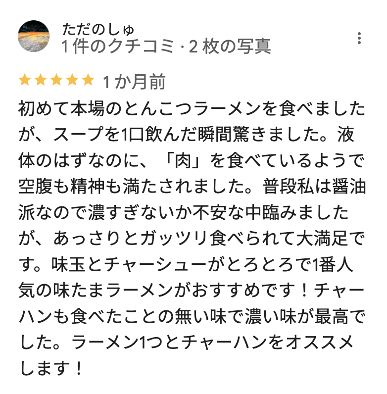 ぎょらん亭 大名店のGoogleマップの口コミ1