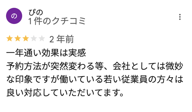 Googleマップの悪い口コミ4