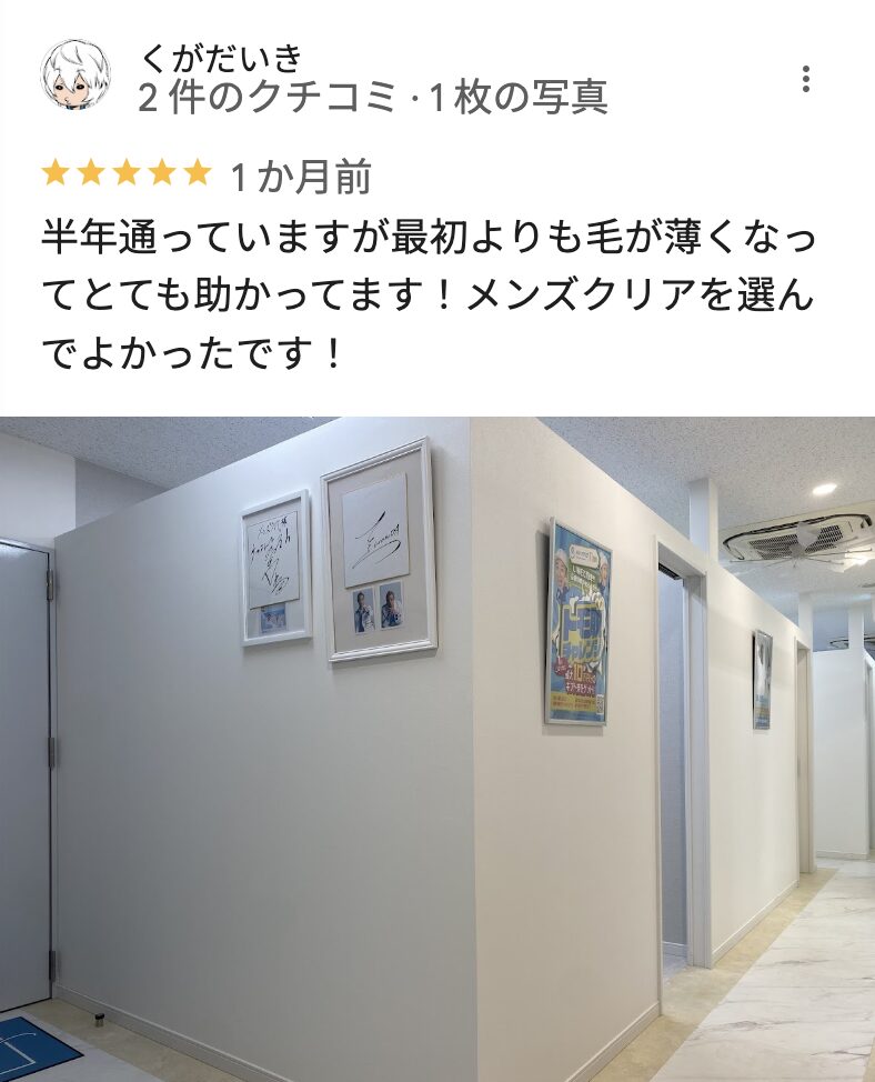 メンズクリア福岡天神店の良い口コミ6