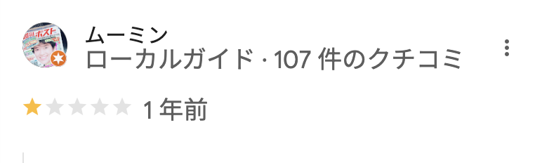 メンズクリア盛岡店のGoogleマップの悪い口コミ6