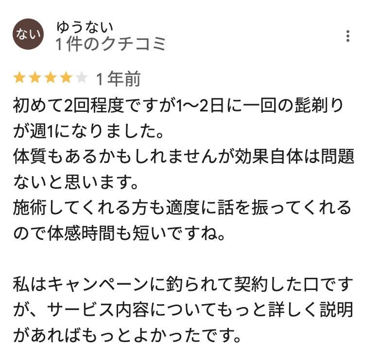 Googleマップの悪い口コミ5