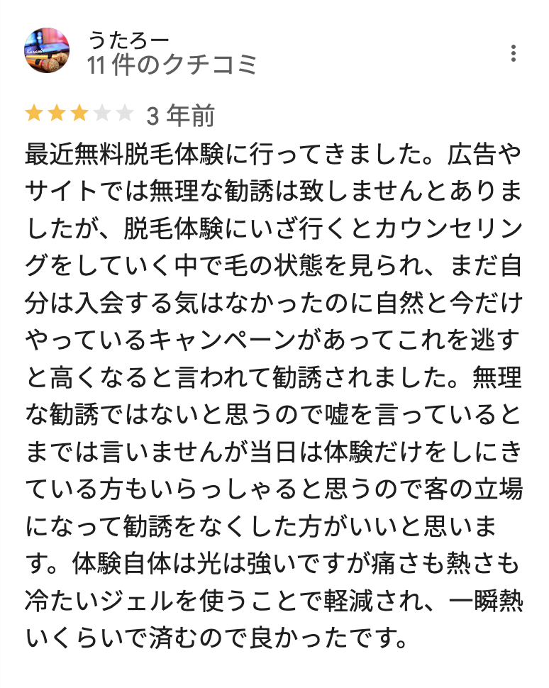 メンズクリア福岡天神店の悪い口コミ6