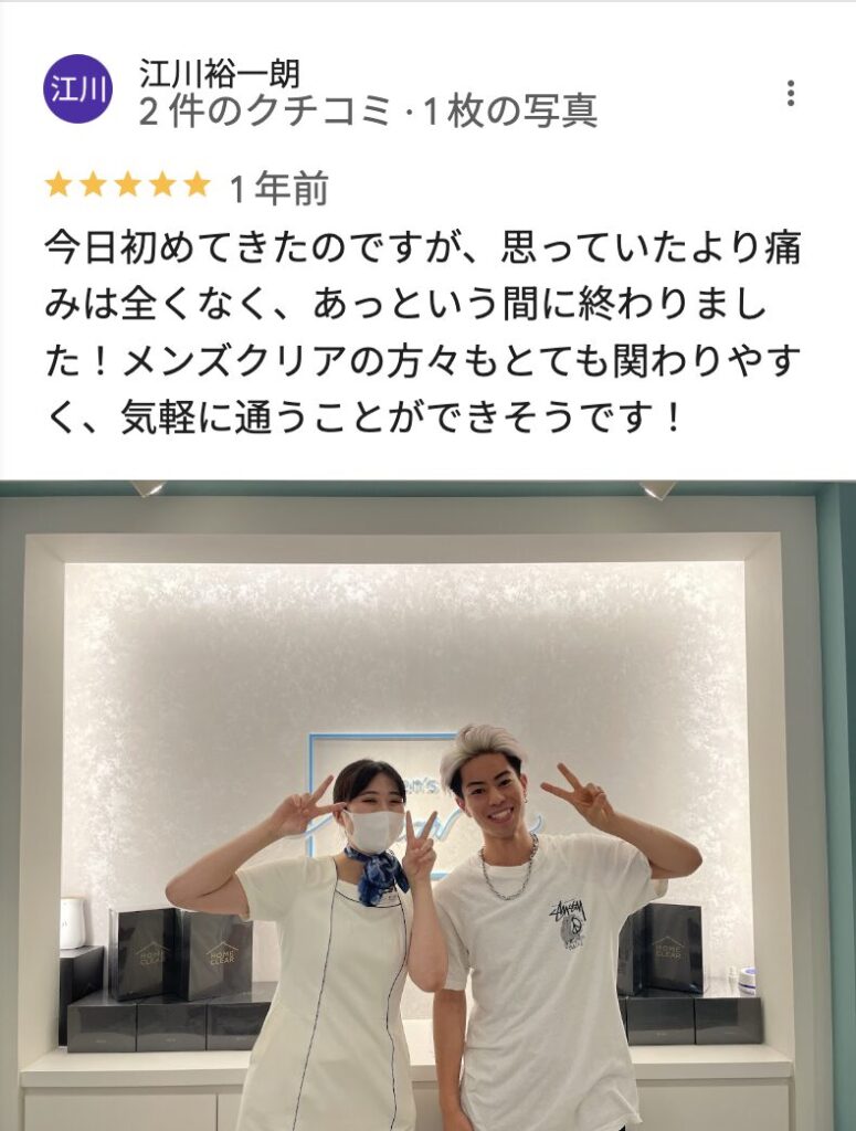 メンズクリア福岡天神店の良い口コミ1