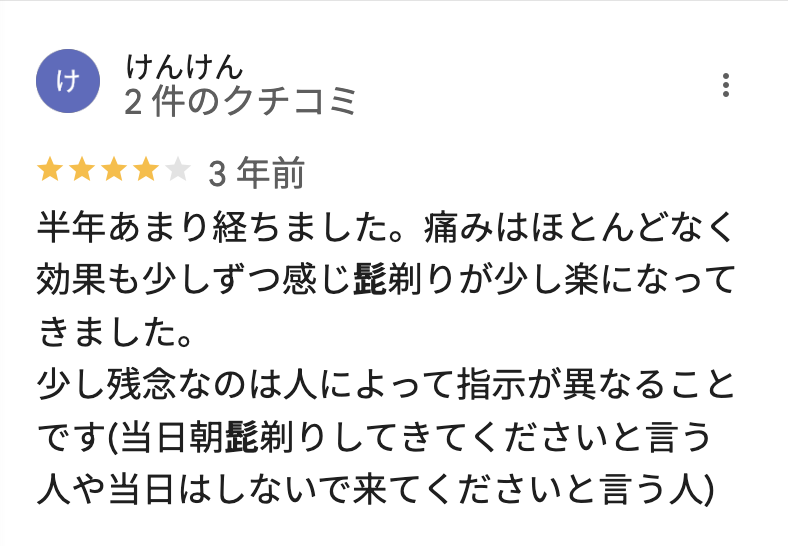 メンズクリア溝の口マルイ店の悪い口コミ・レビュー5