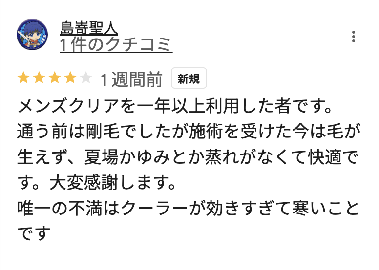 メンズクリア大宮マルイ店の悪い口コミ3