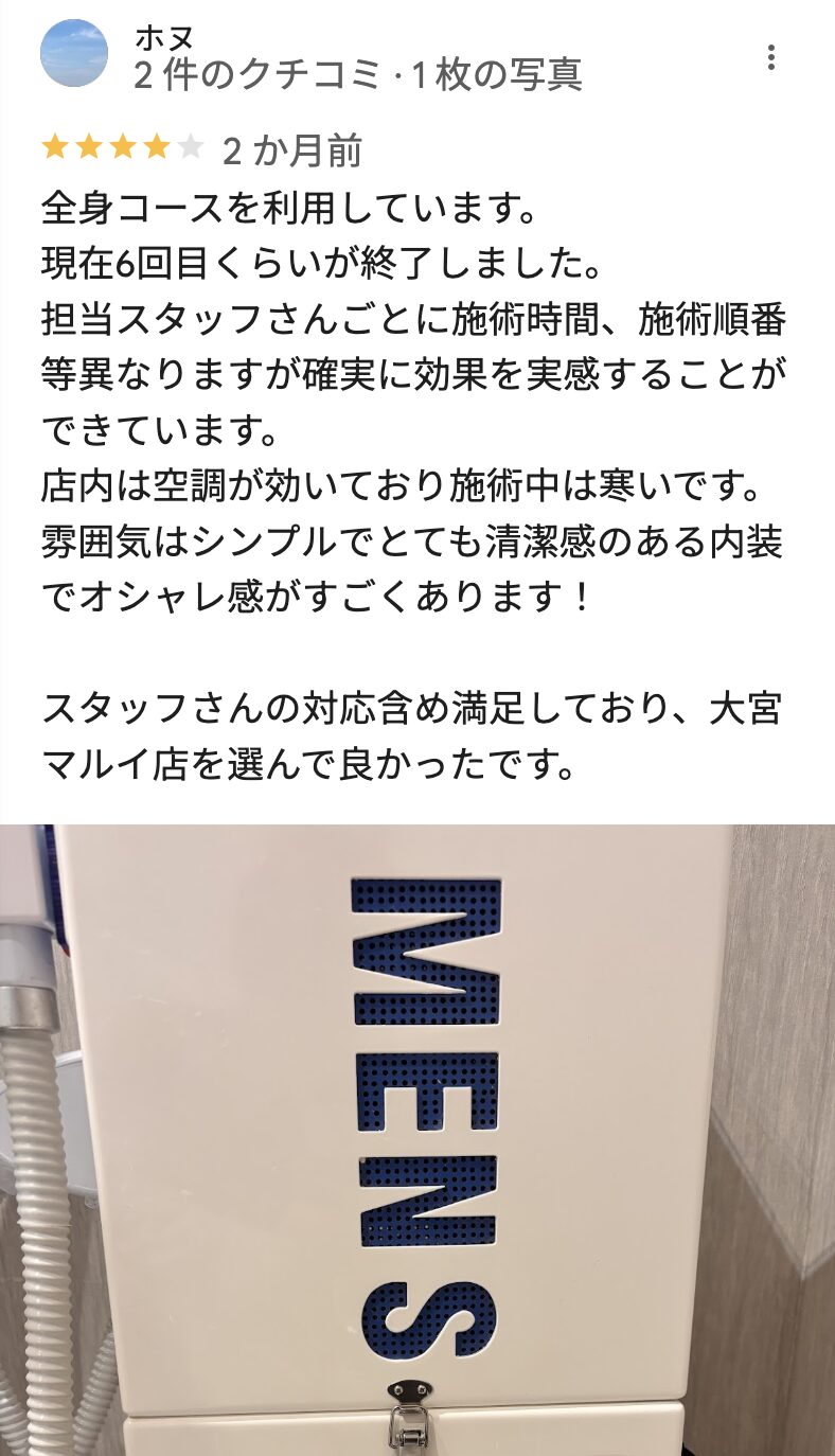 メンズクリア大宮マルイ店の悪い口コミ2