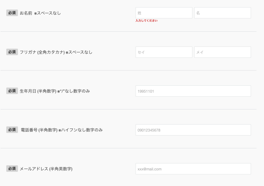 フレイアクリニックの予約申し込み画面4
個人情報の入力