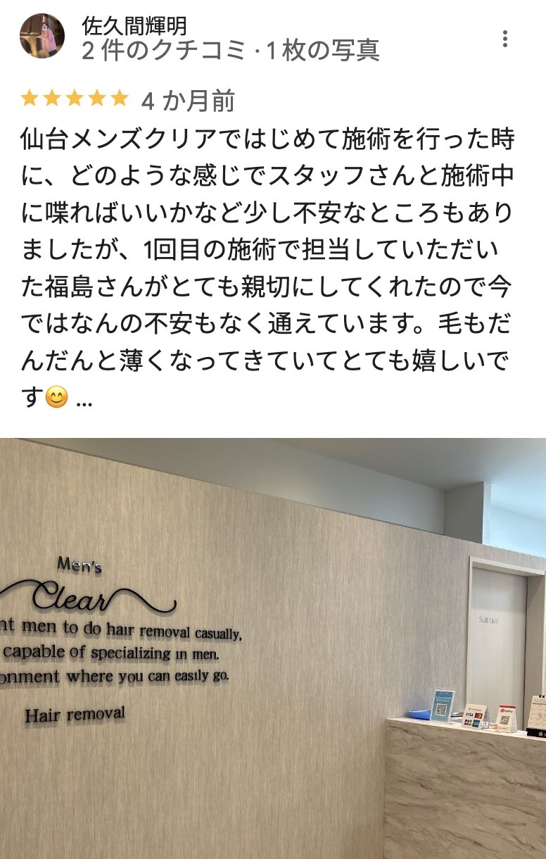 Googleマップの良い口コミ4