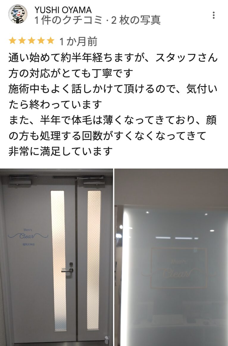 メンズクリア福岡天神店の良い口コミ5