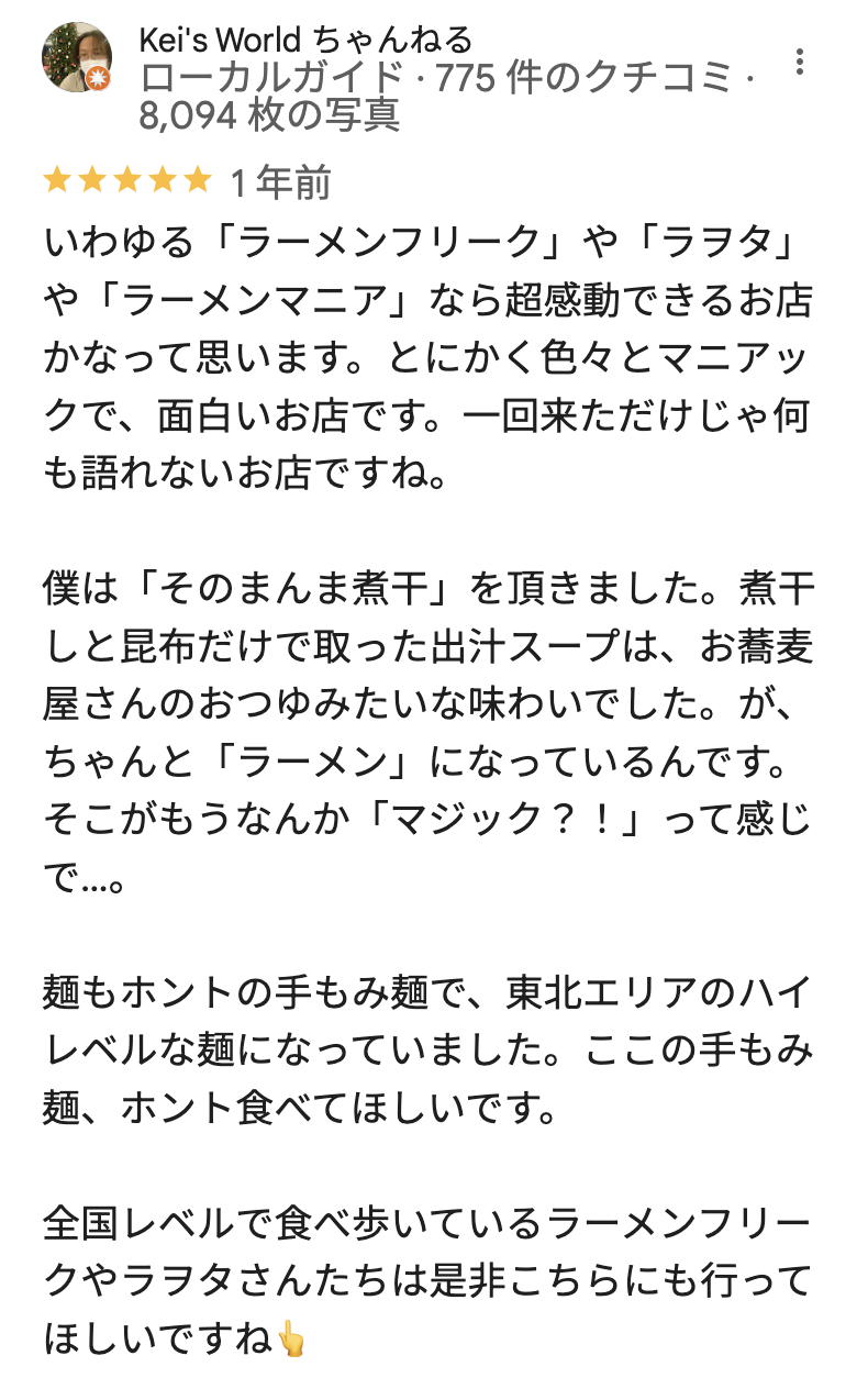 手もみ煮干し中華 のぶさんのGoogleマップの口コミ1