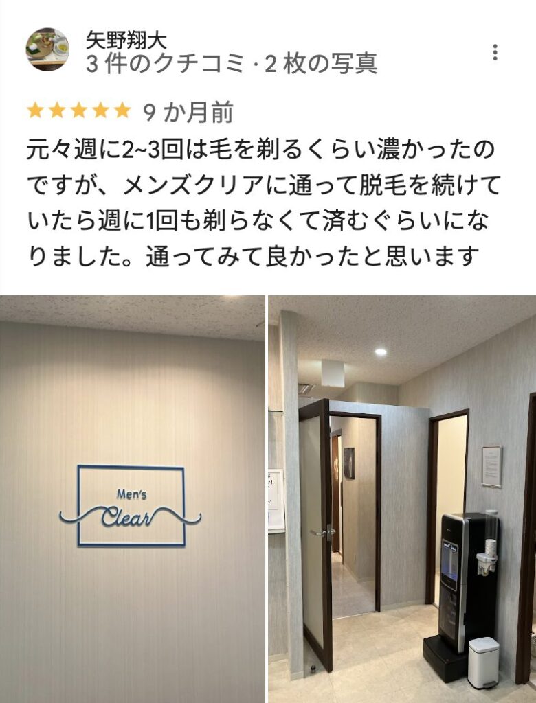 メンズクリア横浜駅前店
Googleマップの良い口コミ9