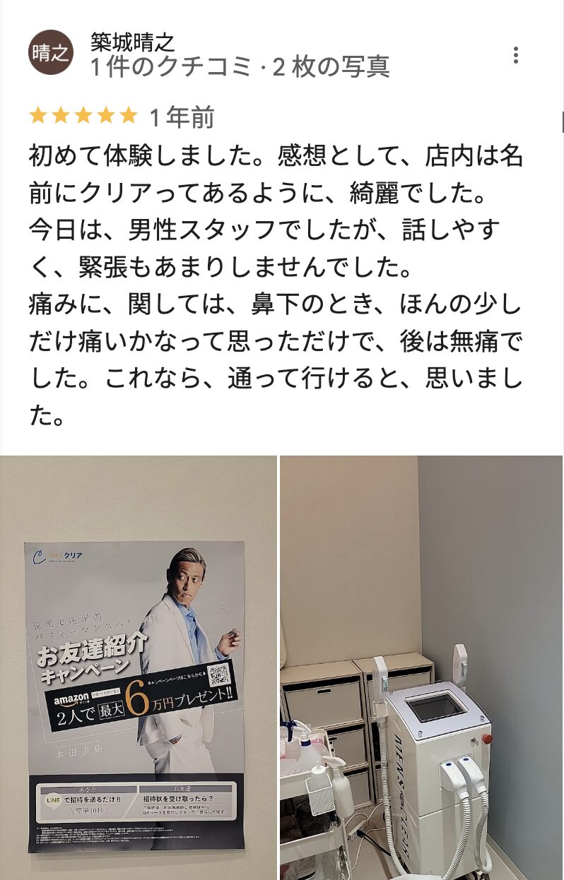Googleマップでメンズクリアリバーウォーク北九州の良い口コミ9