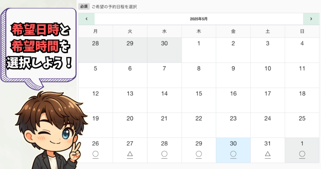 フレイアクリニックの予約申し込み画面2
予約日時の選択