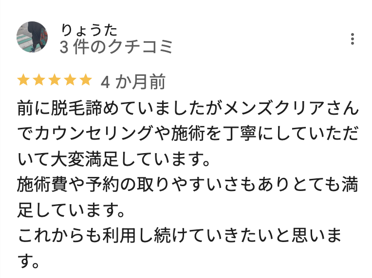 Googleマップの良い口コミ8