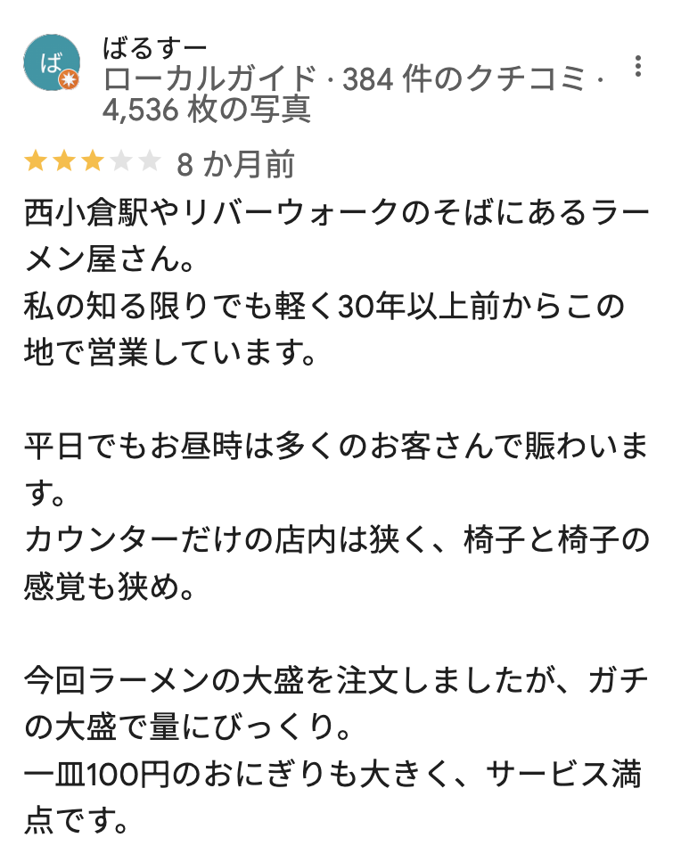 Googleマップの口コミ。
メンズクリアリバーウォーク北九州近くでおすすめのラーメン屋1