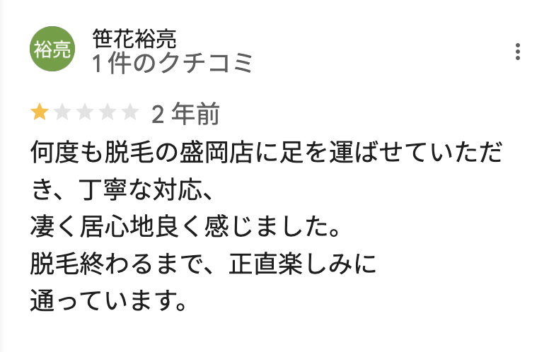 メンズクリア盛岡店のGoogleマップの悪い口コミ3