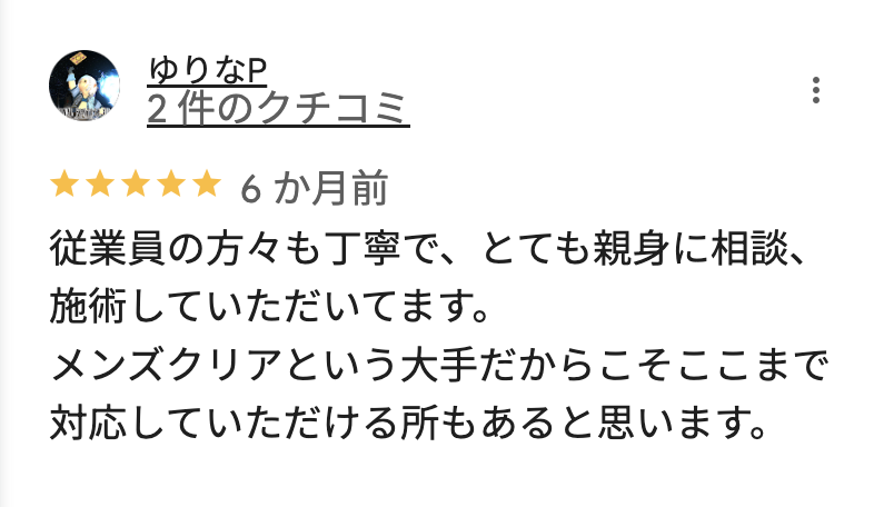 メンズクリア盛岡店のGoogleマップの良い口コミ6