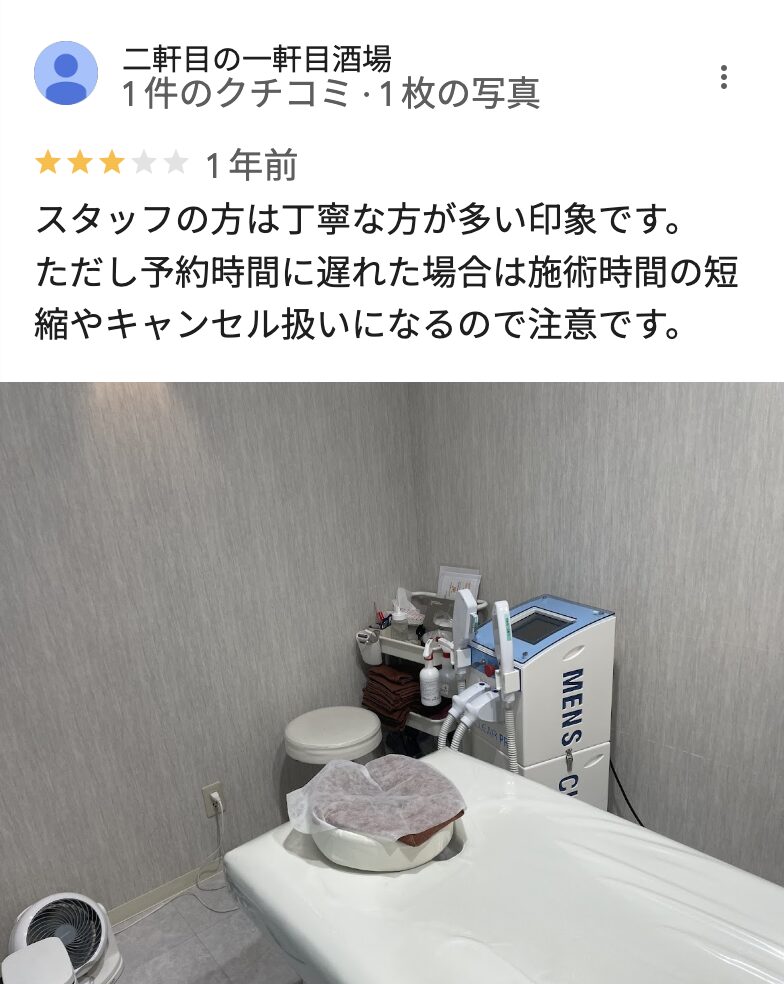 メンズクリア横浜駅前店
Googleマップの悪い口コミ2