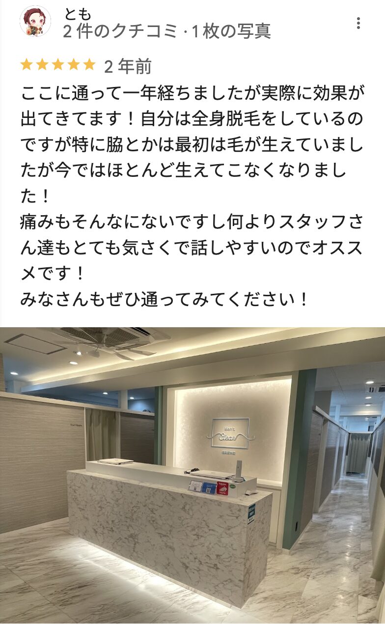 メンズクリア福岡天神店の良い口コミ8