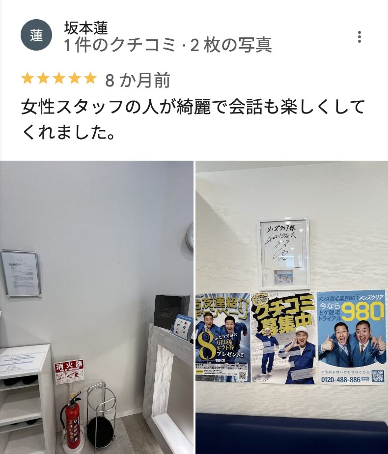 Googleマップでメンズクリアリバーウォーク北九州の良い口コミ10