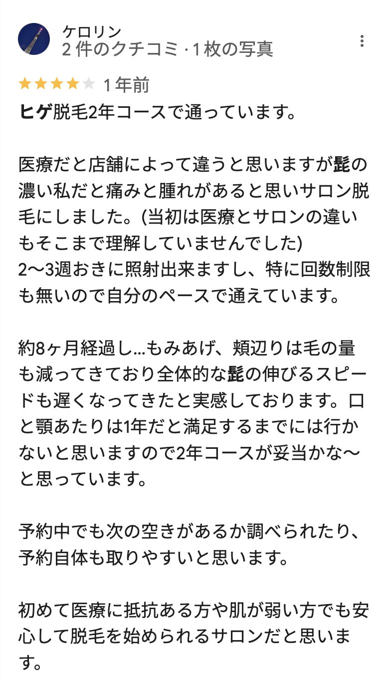 メンズクリア溝の口マルイ店の悪い口コミ・レビュー3