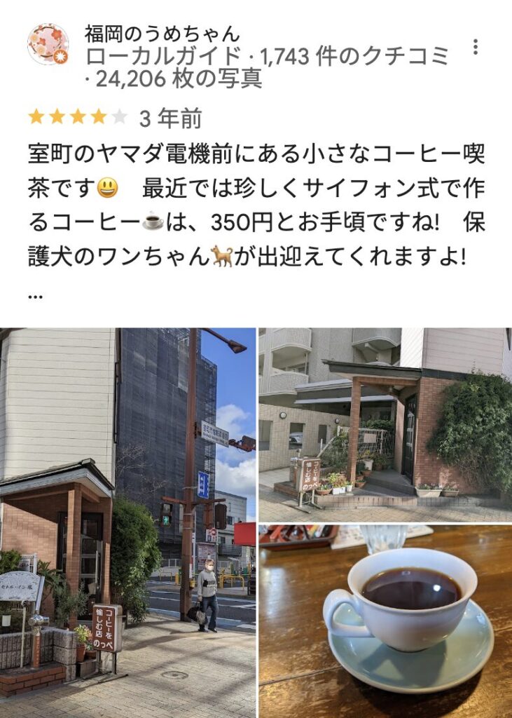 Googleマップの口コミ。
メンズクリアリバーウォーク北九州近くでおすすめのカフェ3