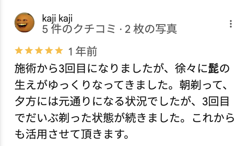メンズクリア溝の口マルイ店の良い口コミ・レビュー7